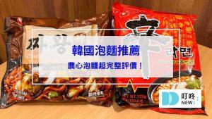 農心泡麵封面圖