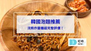 浣熊炸醬麵封面圖