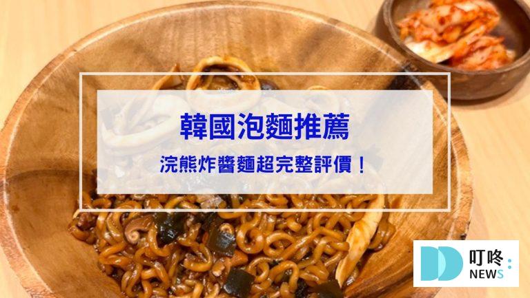浣熊炸醬麵封面圖