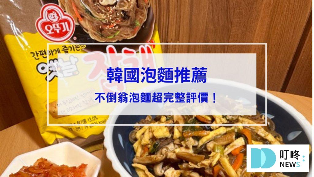 不倒翁泡麵封面圖