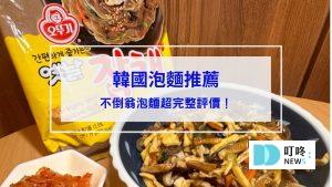 不倒翁泡麵封面圖