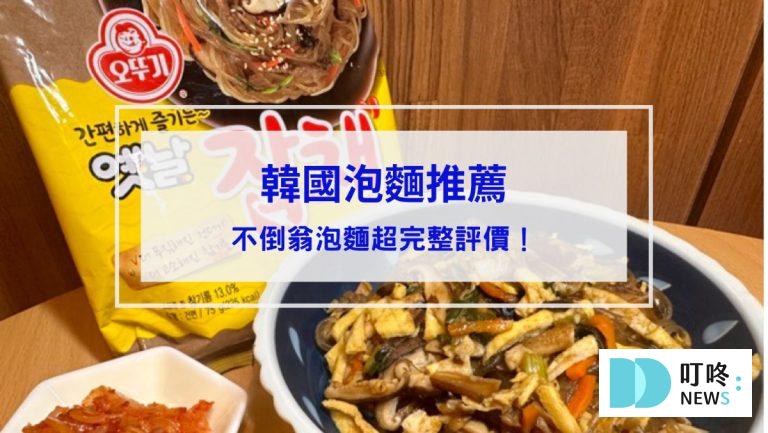 不倒翁泡麵封面圖
