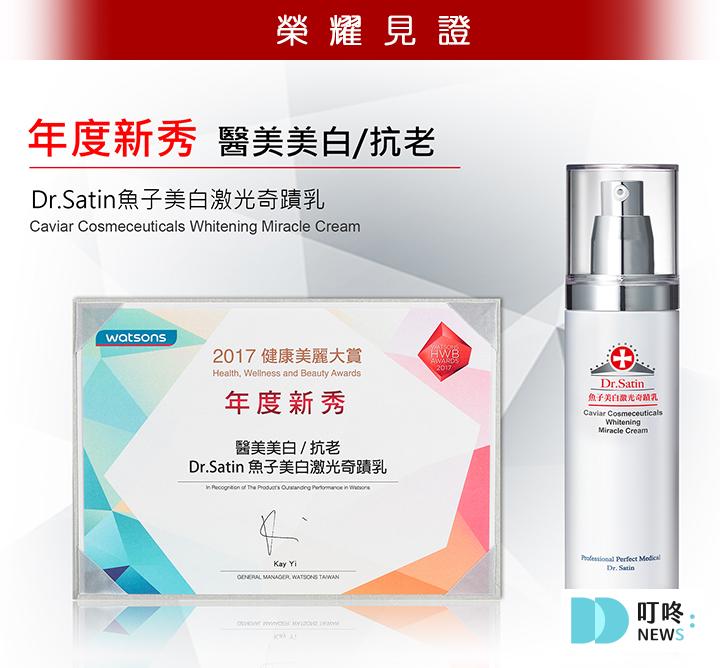 【Dr.Satin魚子芙蓉奇蹟乳】 臉部開架乳液開箱:臉上的有奇蹟? 臉部開架乳液Dr.Satin魚子芙蓉奇蹟乳開箱