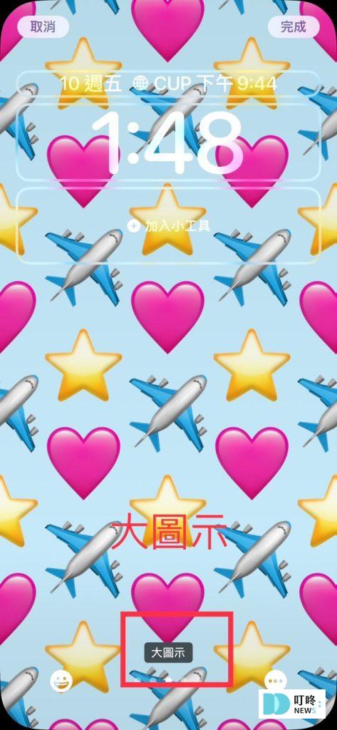 iPhone桌布設定教學|自訂emoji桌布及鎖定畫面隨機更換桌布 iPhone桌布設定教學