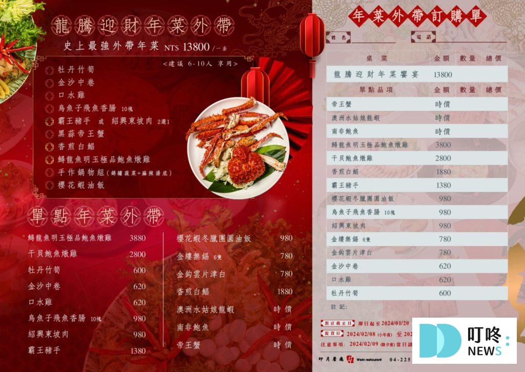 【2024台中年菜推薦】精選TOP 10台中年菜外帶餐廳,除夕圍爐選這幾間 台中年菜|印月餐廳