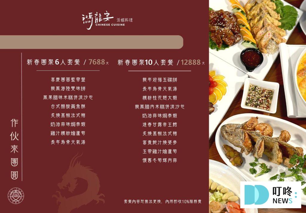 【2024台中年菜推薦】精選TOP 10台中年菜外帶餐廳,除夕圍爐選這幾間 台中年菜|鴻龍宴活蝦料理