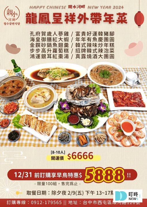 【2024台中年菜推薦】精選TOP 10台中年菜外帶餐廳,除夕圍爐選這幾間 台中年菜|親水河畔