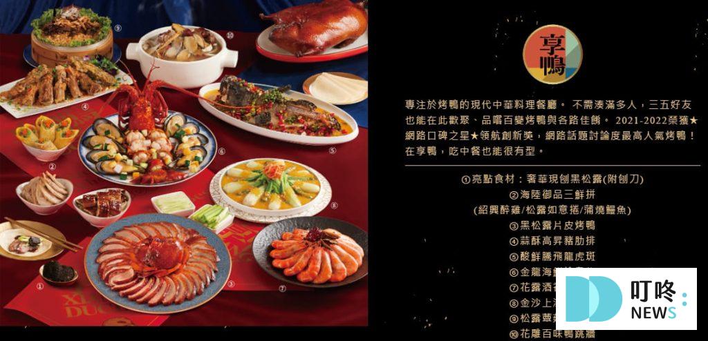 【2024台中年菜推薦】精選TOP 10台中年菜外帶餐廳,除夕圍爐選這幾間 台中年菜|享鴨 烤鴨與中華料理 台中公益店