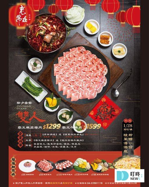【2024台中年菜推薦】精選TOP 10台中年菜外帶餐廳,除夕圍爐選這幾間 台中年菜|老常在麻辣鍋