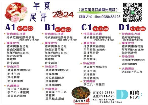【2024台中年菜推薦】精選TOP 10台中年菜外帶餐廳,除夕圍爐選這幾間 台中年菜|廣式養生功夫雞