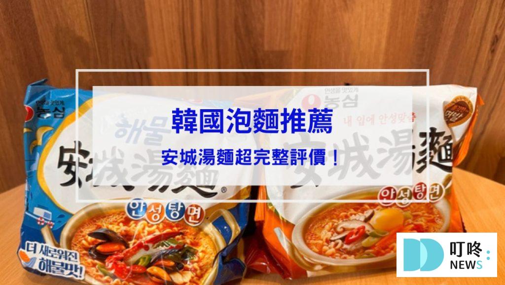 安城湯麵封面圖