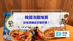 安城湯麵封面圖