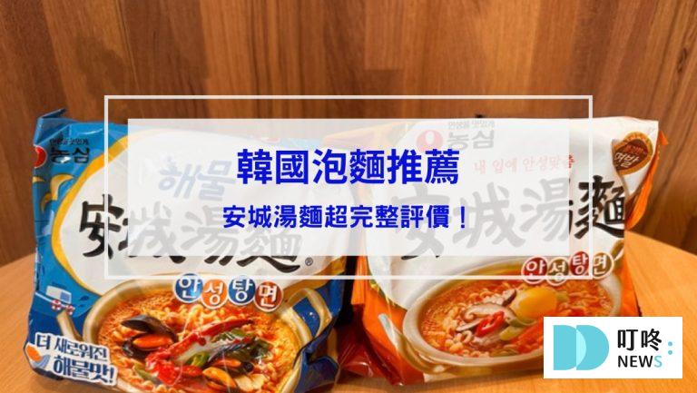 安城湯麵封面圖