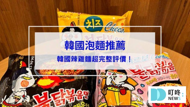 韓國辣雞麵推薦