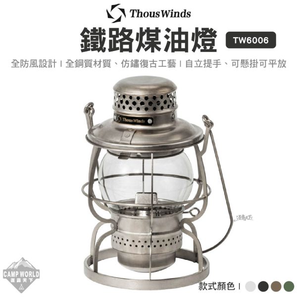 Thous Winds 鐵路煤油燈 TW6006