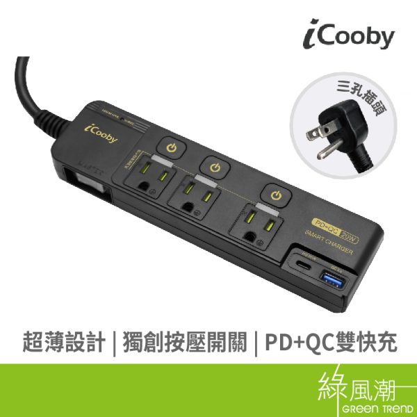 iCooby NX1 四開三插 PD + QC 雙快充 延長線