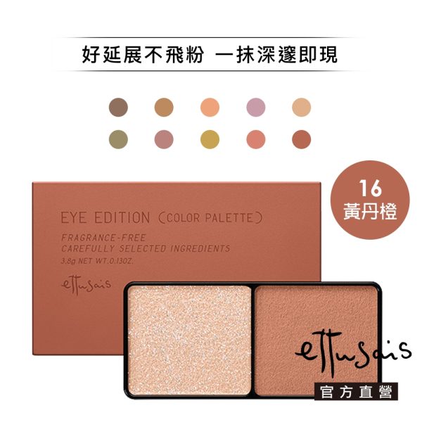 Ettusais 艾杜紗 微暮絲絨雙色眼影：圖片 2