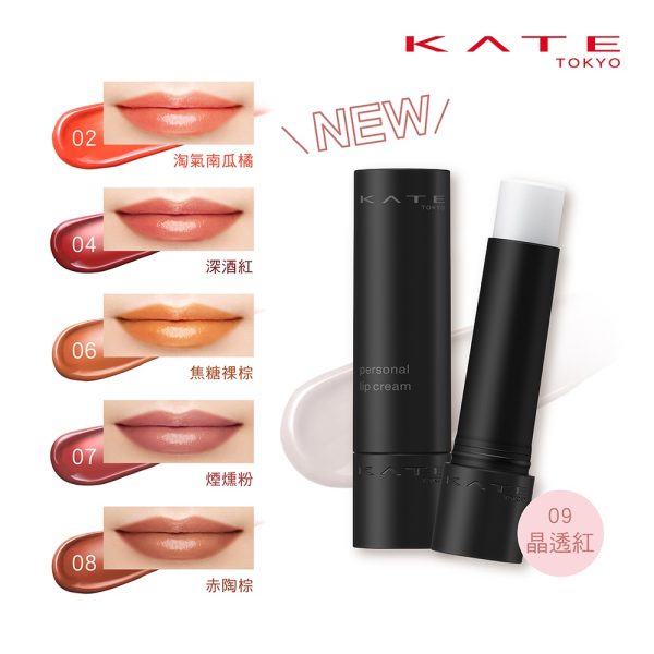 KATE 凱婷 唯我血色護唇膏