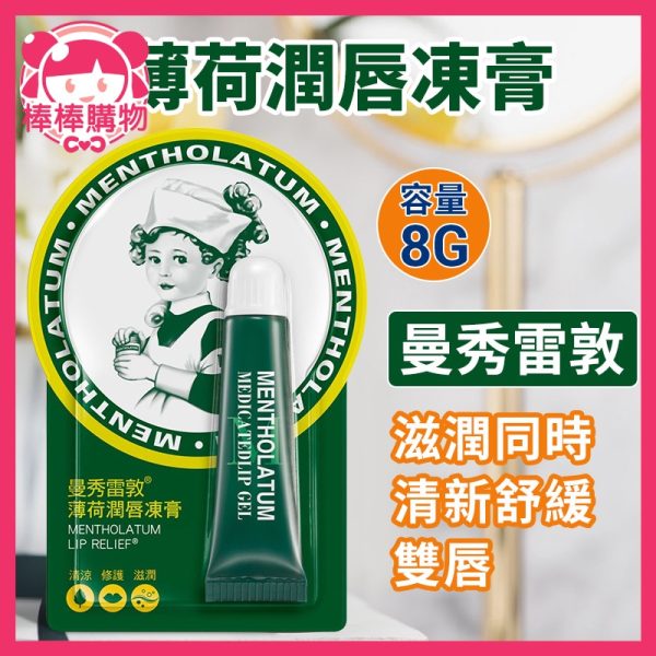 Acnes 曼秀雷敦 薄荷修護潤唇膏