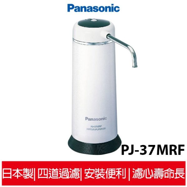 國際牌Panasonic 日本製桌上型除菌濾水器 PJ-37MRF：圖片 2
