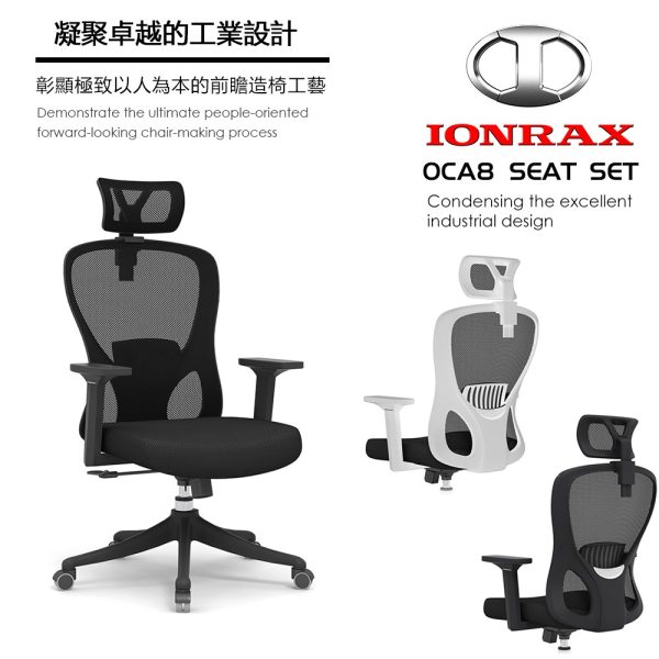 IONRAX｜OCA8 SEAT SET 辦公椅/電腦椅/電競椅：圖片 2