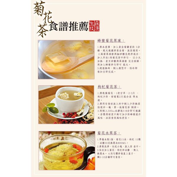森康生技 台灣銅纙菊花茶：圖片 2