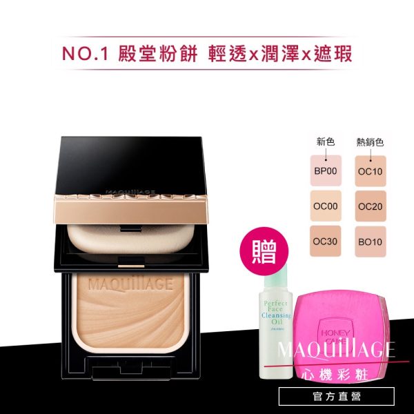 MAQuillAGE 心機星魅輕羽粉餅：圖片 2