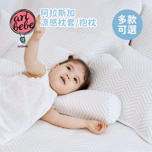 aribebe涼感推車墊
