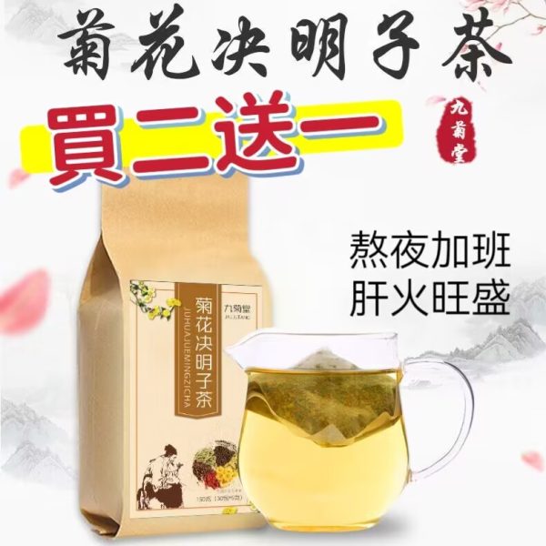 【九菊堂】 菊花決明子茶：圖片 2