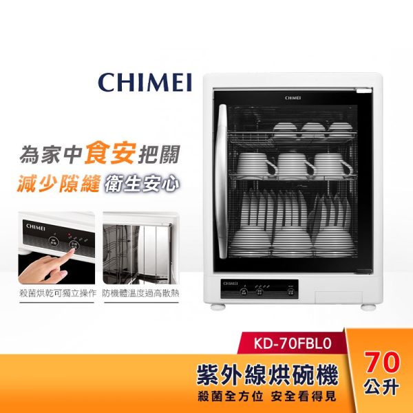 【奇美】70L三層紫外線烘碗機KD-70FBL0：圖片 2