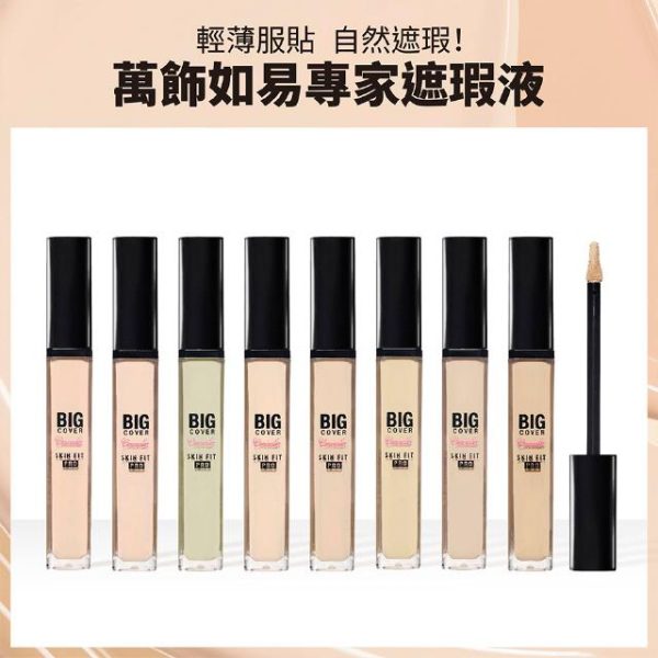 ETUDE HOUSE 萬飾如易 修飾專家遮瑕液：圖片 4
