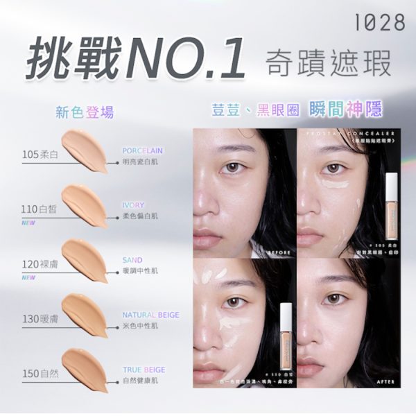 1028 服服貼貼遮瑕膏：圖片 4
