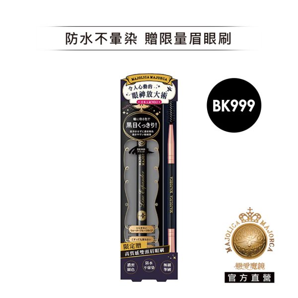 戀愛魔鏡 控制狂防暈眼線液：圖片 5