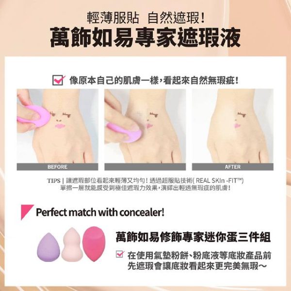 ETUDE HOUSE 萬飾如易 修飾專家遮瑕液：圖片 5