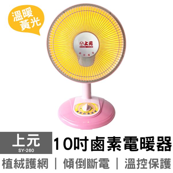 上元 14吋碳素燈電暖器：圖片 5