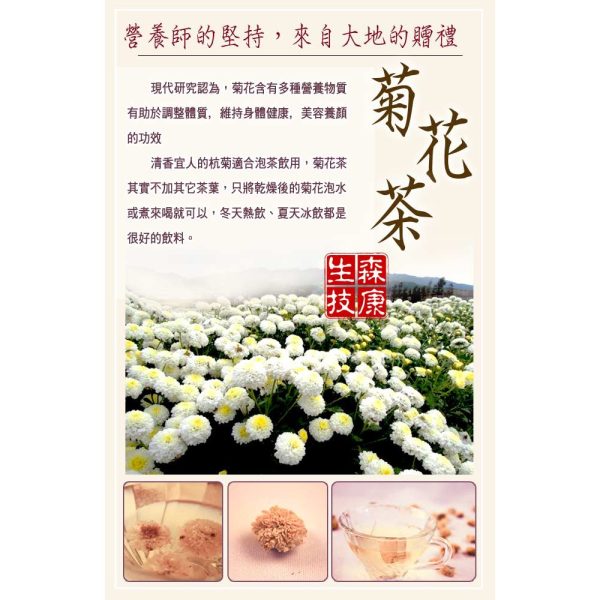森康生技 台灣銅纙菊花茶：圖片 5