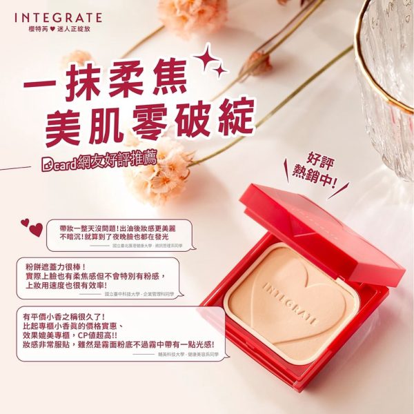 INTEGRATE 櫻特芮 柔焦輕透美肌粉餅：圖片 5