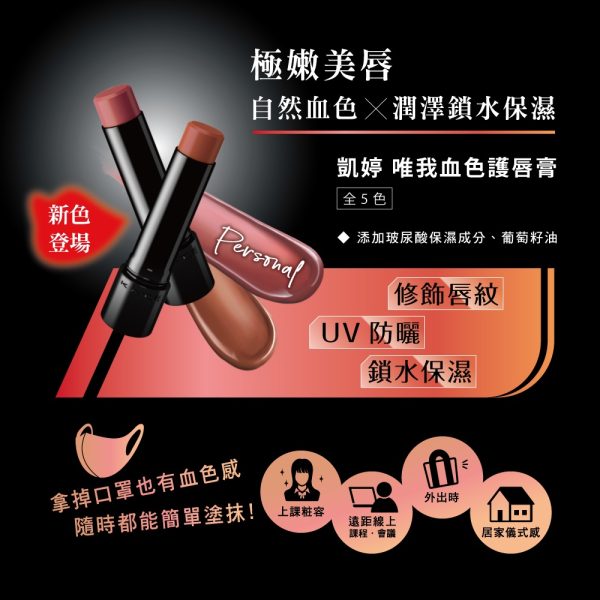 KATE 凱婷 唯我血色護唇膏：圖片 6