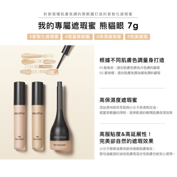 innisfree 我的專屬遮瑕：圖片 6