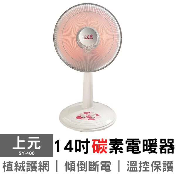上元 14吋碳素燈電暖器：圖片 6