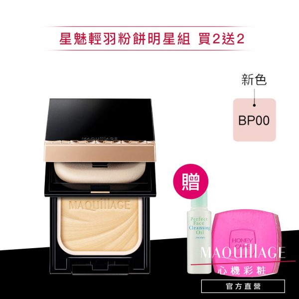 MAQuillAGE 心機星魅輕羽粉餅：圖片 6