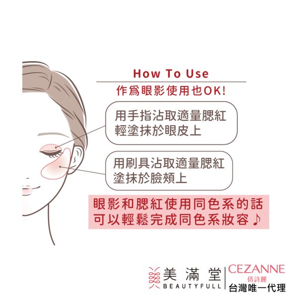 CEZANNE 柔潤腮紅：圖片 6