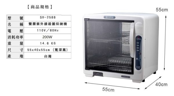 【尚朋堂】雙層紫外線烘碗機SD-2588：圖片 7