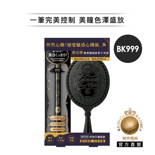 戀愛魔鏡 控制狂防暈眼線液：圖片 7