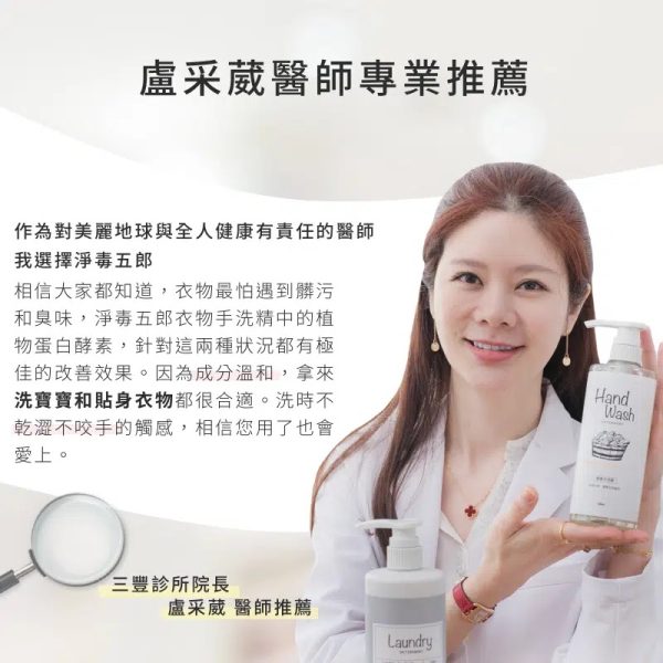 【淨毒五郎】酵素衣物手洗精500ml：圖片 8