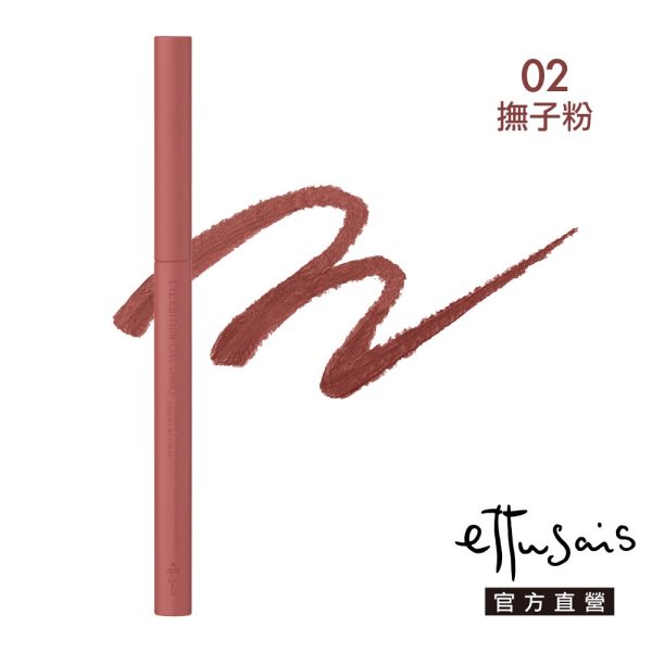 Ettusais 艾杜紗 絕不失手眼線膠筆：圖片 8
