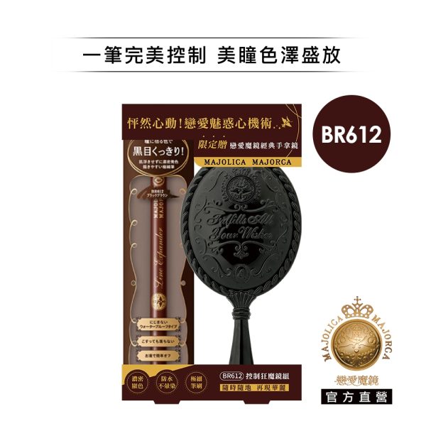 戀愛魔鏡 控制狂防暈眼線液：圖片 8