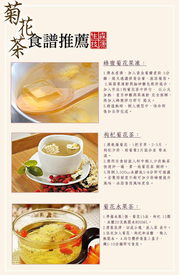 森康生技 台灣銅纙菊花茶：圖片 9