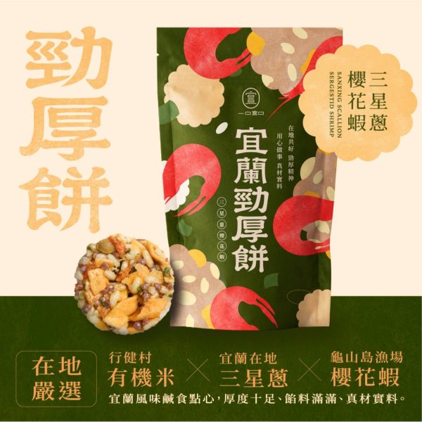 宜蘭勁厚餅【冬山蜜香紅茶焦糖牛奶】：圖片 9