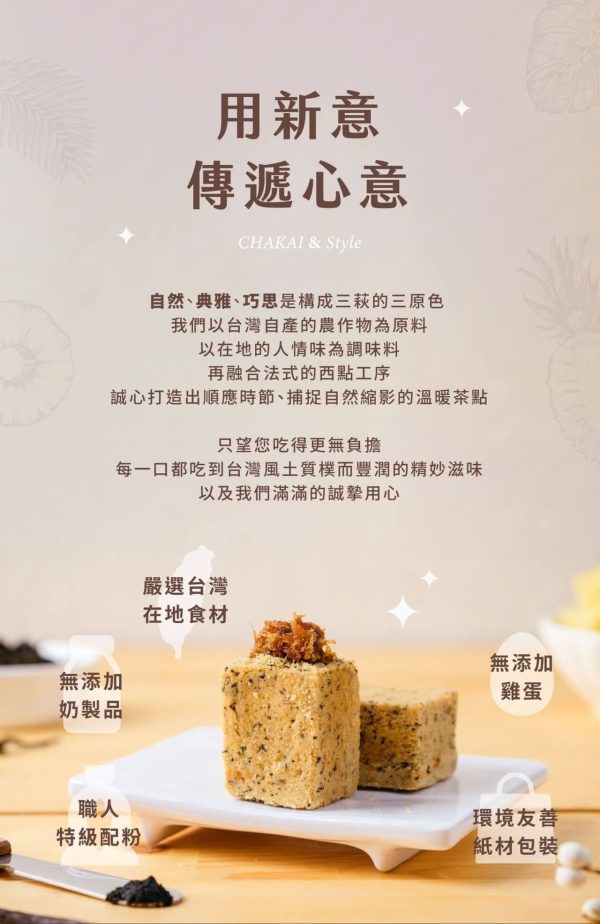 三萩茶會【茶香鳳梨酥】：圖片 9